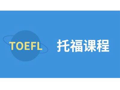 招聘泰州托福家教老师