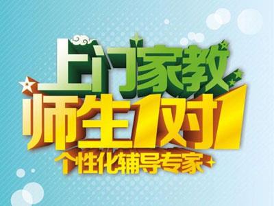 泰州找上门家教哪家好？